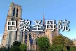 《巴黎圣母院》讀后感600字(精選10篇)