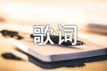 許佳慧新歌《愛沒我想的美》歌詞