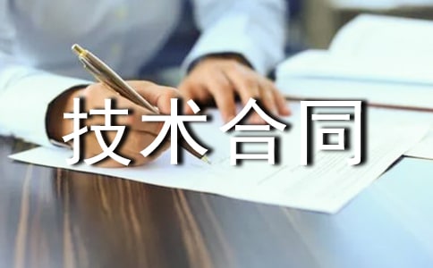 為什么要進行技術合同認定