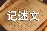 記述文作文批改評語