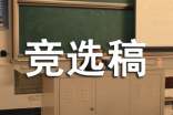 體育部部長ppt競選稿范文集錦五篇