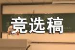 精選體育部部長ppt競選稿四篇
