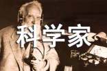 科學家名言啟示錄