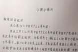 體育委員入團申請書模板