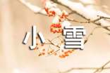 二十四節氣常識:小雪