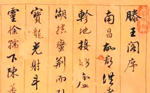 王勃的滕王閣序原文(優秀7篇)