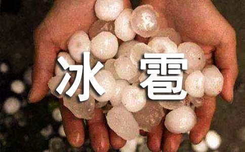 冰雹之夜寫景作文