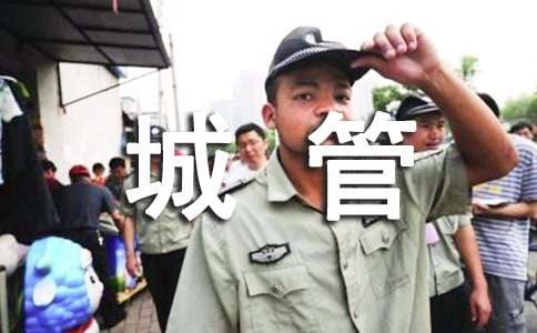 我爸是城管微電影觀后感