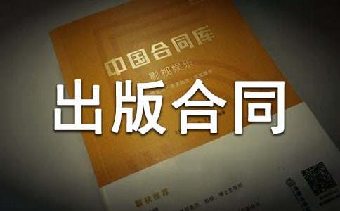 協作出版合同書