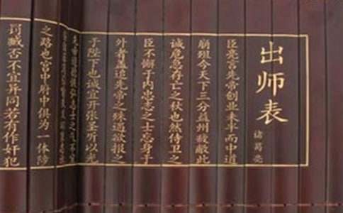 比較閱讀:出師表 諸葛亮傳