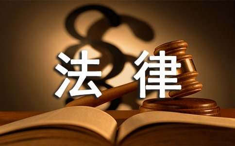“護航行動 我身邊的法律故事”征文活動啟事