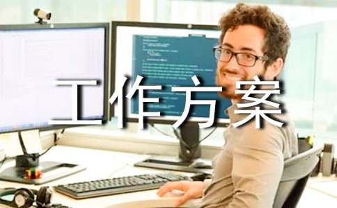 鄉鎮三城同創工作方案