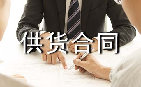 木地板供貨合同