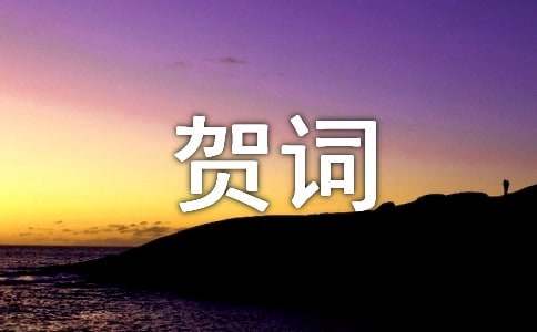 2022給長輩拜年賀詞