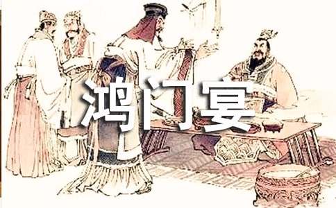 《鴻門宴》小學的讀書筆記范文