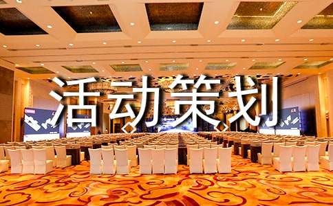 高中主題班會活動策劃方案