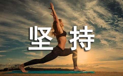 堅持不懈的最后一名作文900字