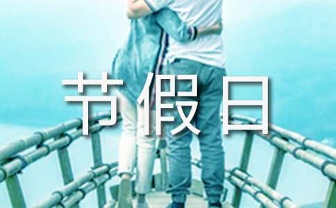 小學生節假日萬歲作文