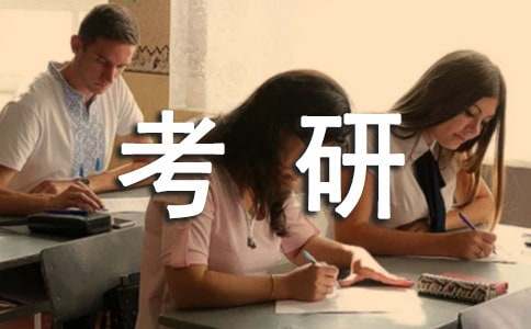 2017英語考研指導