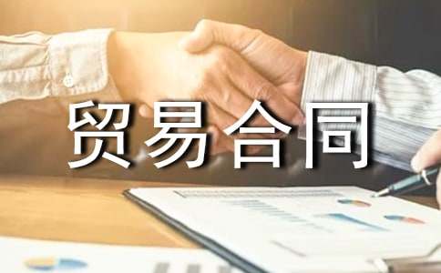 (必備)補償貿易合同15篇