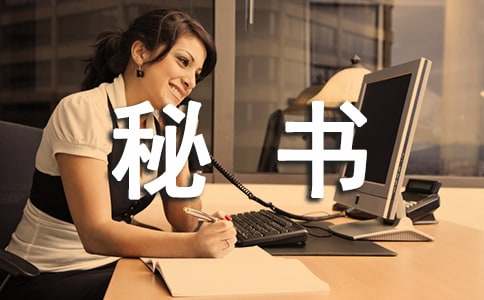 “秘書”媽媽作文(精選15篇)