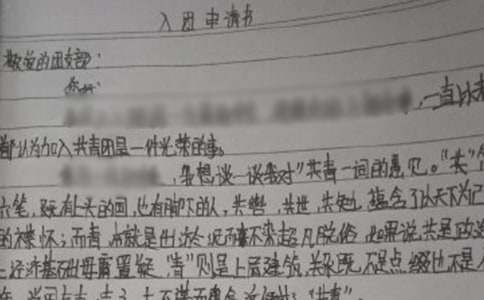 共青團入團申請書高中