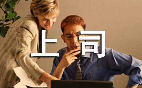 上司給顧客的早安問候語