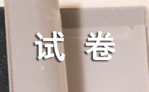有關試卷作文300字4篇