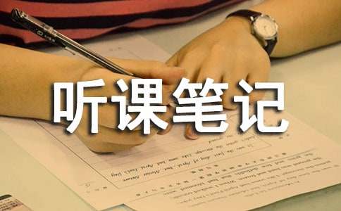 《小石潭記》聽課筆記與案例分析