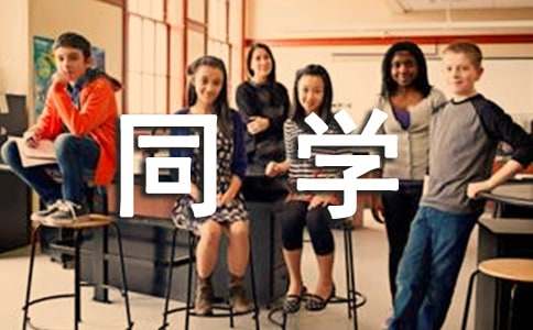 同學之間作文400字(通用17篇)