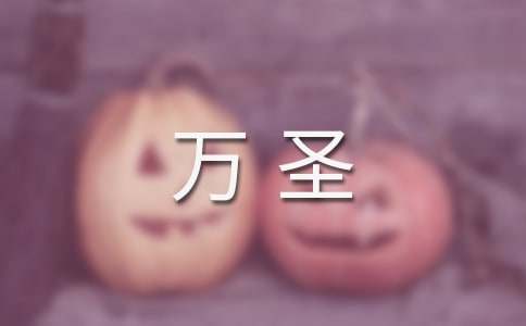 制作萬圣南瓜燈作文