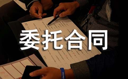 估價委托合同(合集9篇)