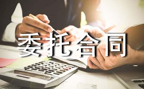 ����Ʒ�ӹ�����ί�к�ͬ