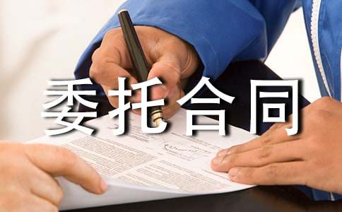 ����Ʒ����؛ί�к�ͬ