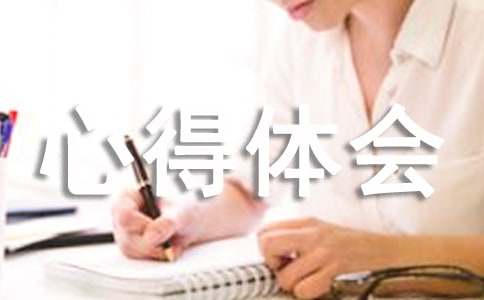 實用的孝道心得體會作文3篇