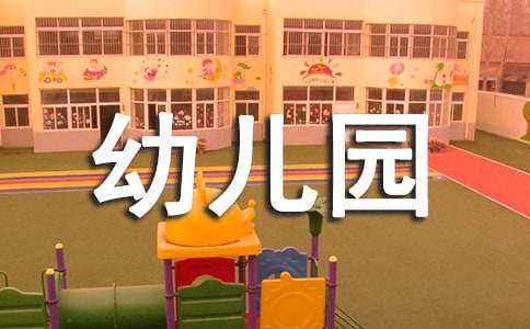 幼兒園小班教案《蘋果種子的故事》