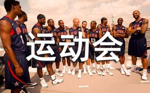 運動會加油稿100字致跳遠運動員(通用8篇)