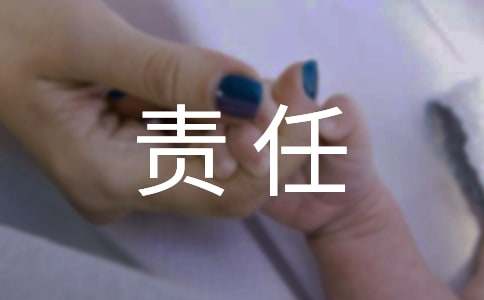 肩負責任勇于擔當800字作文(通用22篇)