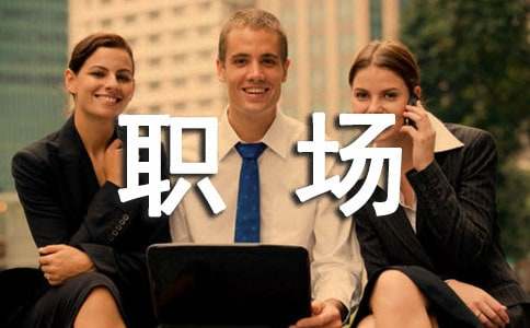 職場新人自我介紹范文