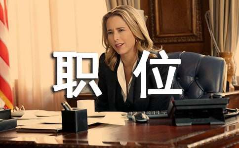 職位申請書(通用20篇)