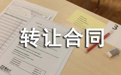 股東股權轉讓合同