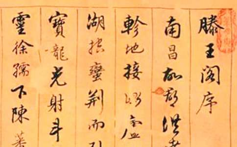 王勃滕王閣序 翻譯