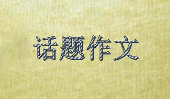 笑對苦難 800字話題作文