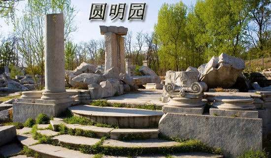 有關圓明園作文合集十篇