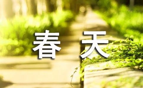 【經典】春天的作文600字4篇
