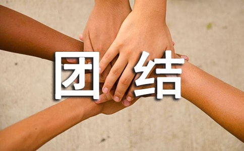 動物團結作文