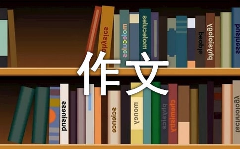 【實用】欣賞動物作文三篇